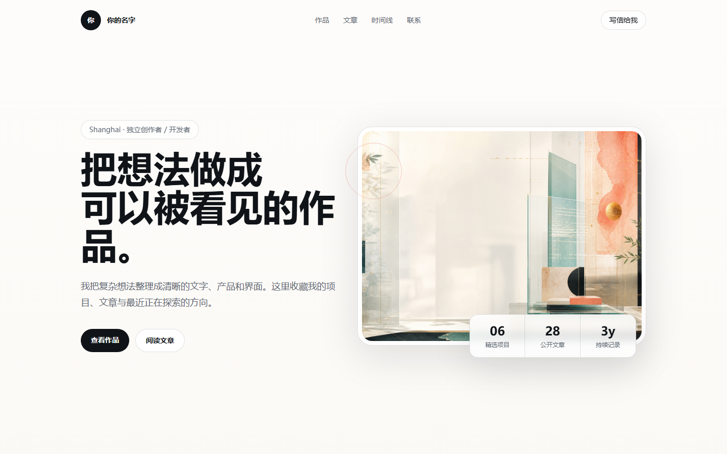 个人主页桌面端效果截图