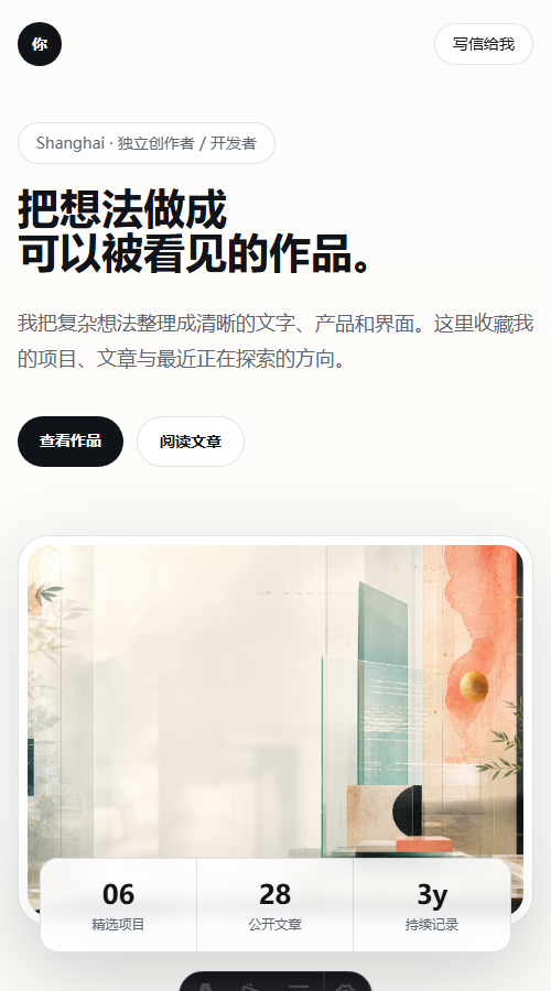 个人主页窄屏效果截图